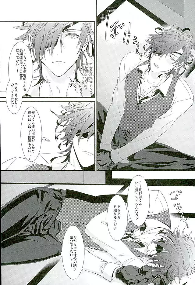 Futafuri Me no Hasebe-kun