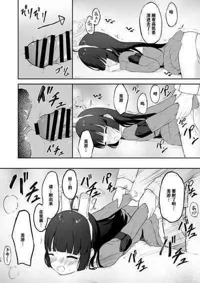 [Komiya no Sato (Komiya Sato)] Toumei RABBIT (Blue Archive) |透明小兔(notuzi个人汉化)[Digital]