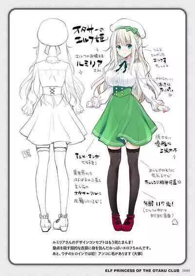 OtaCir no Elf Hime Soushuuhen