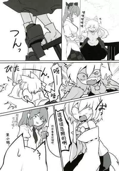 Youkai Tengu no Himegoto. | 妖怪天狗的秘密。