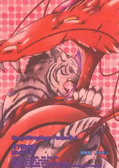 (Bungou Kessakusen 09) [Kojiin (Nokemon)] Gekka Juukan (Bungou Stray Dogs) [Chinese] [逃亡者×真不可视汉化组]