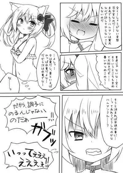 Hammann wa Kotowarenai