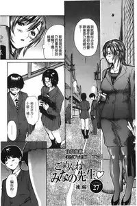 [MG Joe] Tonari no Minano Sensei 3 | 隔壁的美奈乃老師 3 [Chinese]