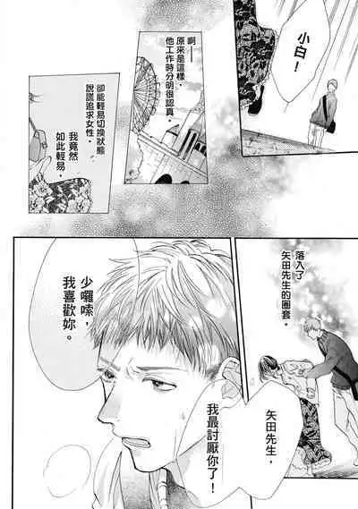 宅女愛上肉食紳士~絕頂!大叔級的神技~ 8