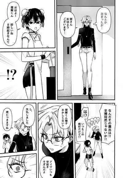 ふたなりお姉さんの長い一日