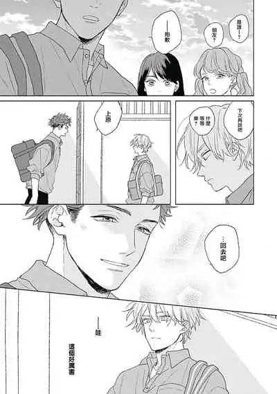 [Suzumaru Minta] Golden Sparkle | 闪耀金色光芒的你 Ch. 1-2 [Chinese] [Digital]