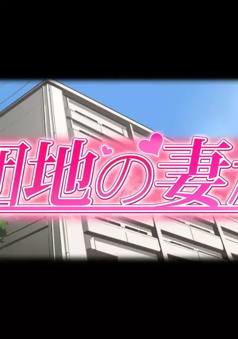 Ano Danchi no Tsuma-tachi wa