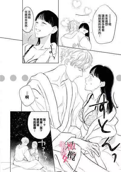 Kawai sugiru Kouhai, Jitsu wa Mechakucha xx deshita.|可爱过头的后辈其實特別XX