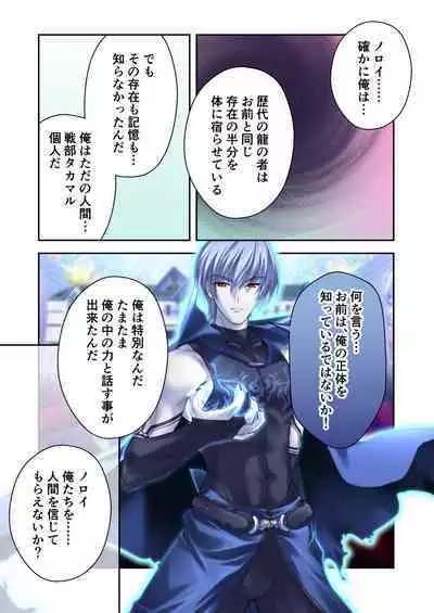 超昂閃忍ハルカ デジカルコミカライズ ~龍の力の継承者と美女三忍~ モザイクコミック総集編