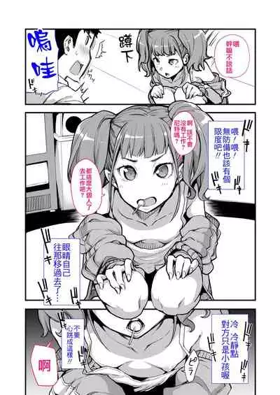 [Hamens (SAKULA)] Mesugaki ga Arawareta! [Chinese] [Badluck1205] [Digital]