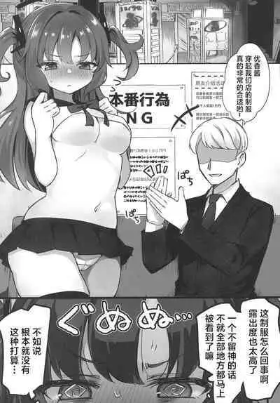 Hayase Yuuka x JK Refle