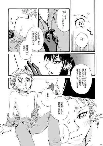 Kin ni Koishite - Sairoku R18