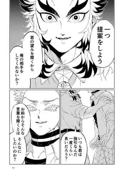 [Muhouchitai (Leg)] Sogo - Inconsistency + Omake (Kimetsu no Yaiba) [Digital]