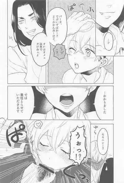 bajisan、misete!