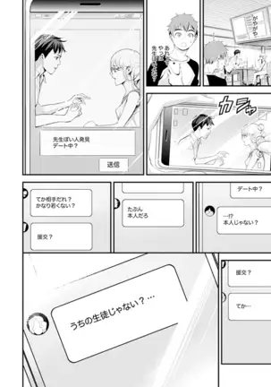 Kyou, Sensei to Hajimete o. - Kizutsuku Made Tsuyoku Daite -