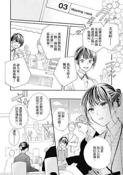 宅女愛上肉食紳士~絕頂!大叔級的神技~ 7