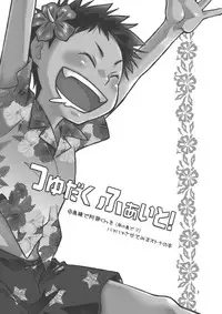 (C73) [Blue Drop (Guri)] Tsuyudaku Fight! (Ookiku Furikabutte)