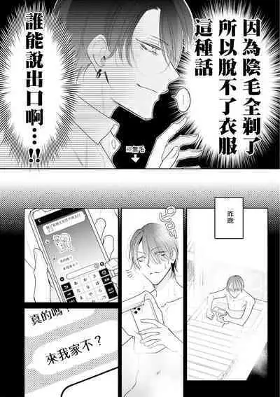 Densetsu no Yarichin VS Teppeki no Shiriana | 传说级炮王vs铁壁屁眼 恋人篇 Ch. 06-08