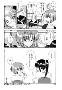 [Fujisaki Makoto] Rin to Shimasyo [Decensored]