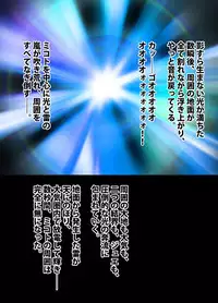 退魔士ミコト2後編コミックVer