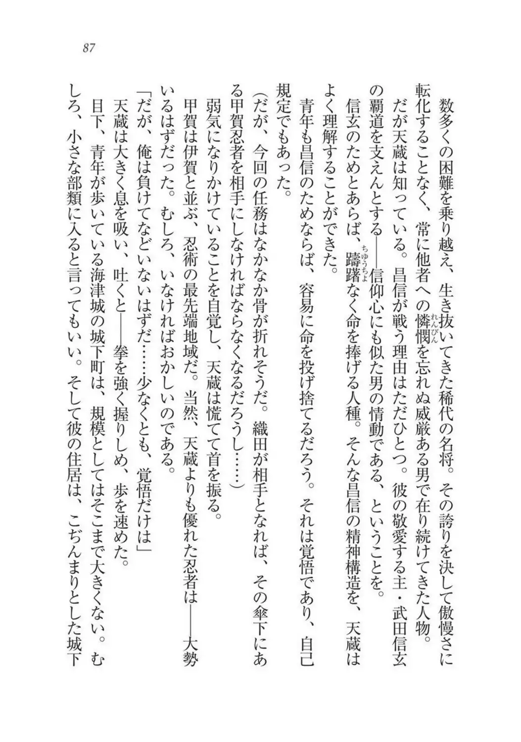 Sengoku Youko Kitan Mononoke Miko to Takeda no Shinobi