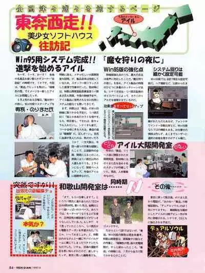 Tech Gian 011 (September 1997)