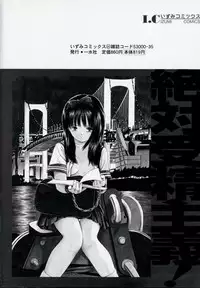 [Paint Robo] Zettai Jusei Shugi | Absolut Befruchtung Graundsatz