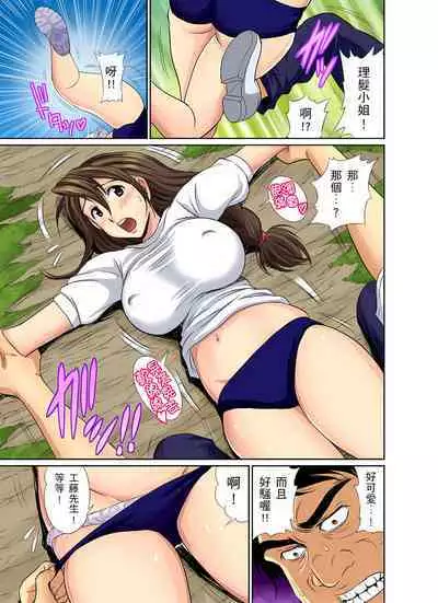 異常情色的理髮店爆乳阿姨~要不要試試看大人的服務呢? 1-9話