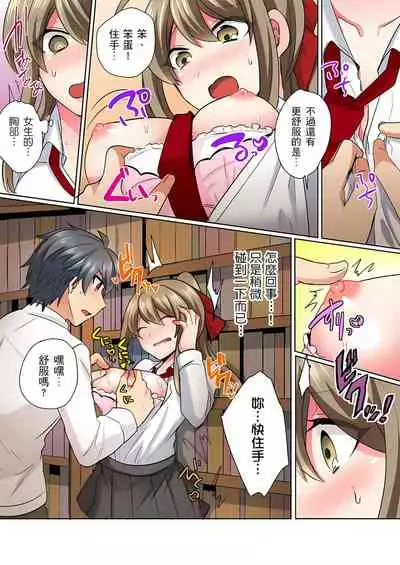 性轉換純情不良少年!莫名其妙被欺負到濕得一塌糊塗☆ 1-5話