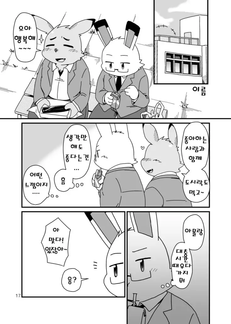 Hajimemashite no Usagi-domo