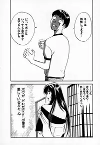 [Juichi Iogi] Reinou Tantei Miko / Phantom Hunter Miko 05