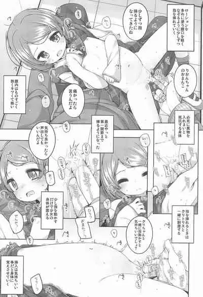 Rion-chan to Sensei