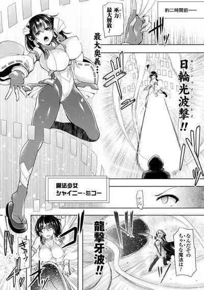 Ikusa Otome, Kyouraku ni Shizumiiku