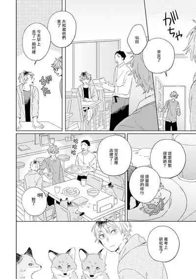 Kogitsune Shishou wa Hekotarenai!!! | 小狐狸老师永不气馁!!! 2-3