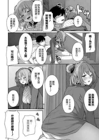 Yuiitsu Muni no Mono nan Dakara