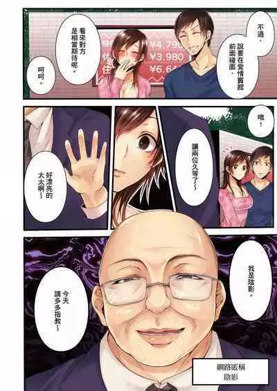 NTR Site ni Ochita Hitozuma Mirarete Oishii Taninbou ga Suki! | 沉溺於換妻網站性愛的人妻~被老公看好興奮,超愛小王的肉棒!