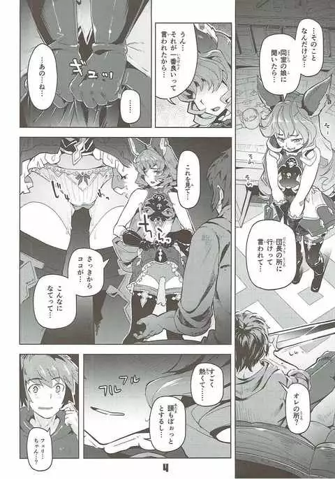 C90) Ferry-chan to Chucchu Suru Hon