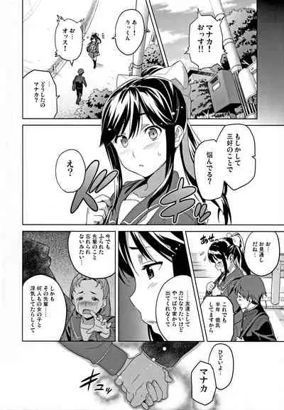 Mana Tama Plus Soushuuhen