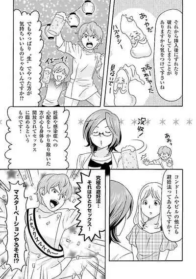 コミック版 女医が教える 本当に気持ちのいいセックス