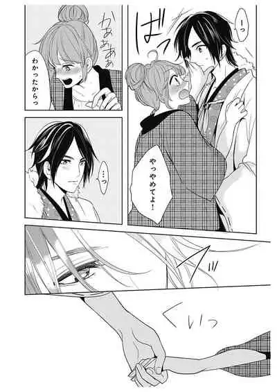 ふとんとこたつ~愛用の寝具が擬人化したら、恩返しに愛されまくる逆ハーレムが待っていました~