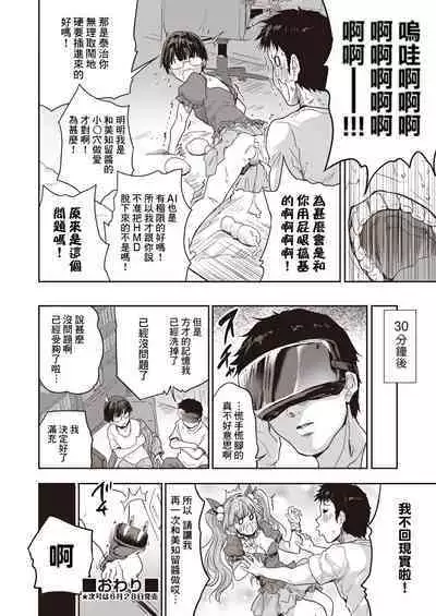 AI ga Tomaranai