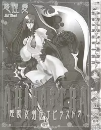 [Yuri Ai] Inyou Jokenden ABIRASTRA