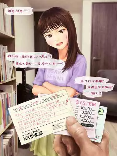 Jitsu no Musume to Kinshin Soukan shite shimau Hanashi