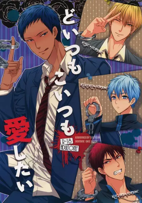 Do Itsumo Koitsu mo Aishitai