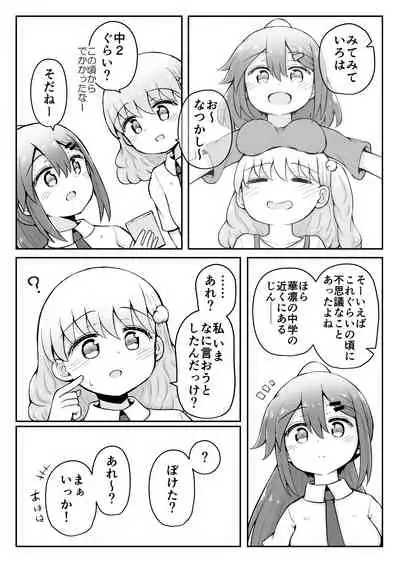 Iroha no Happy Sainie Days: Zenpen