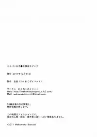 [Wakuwakuboycott] Esupa Joshi Nama Tantei dai Pinchi