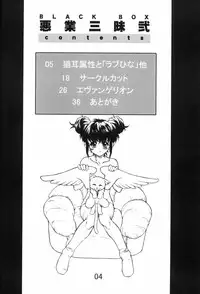 (C63) [AXZ (Harukaze Koucha)] Akugou Sanmai Ni | BLACK BOX (Neon Genesis Evangelion)