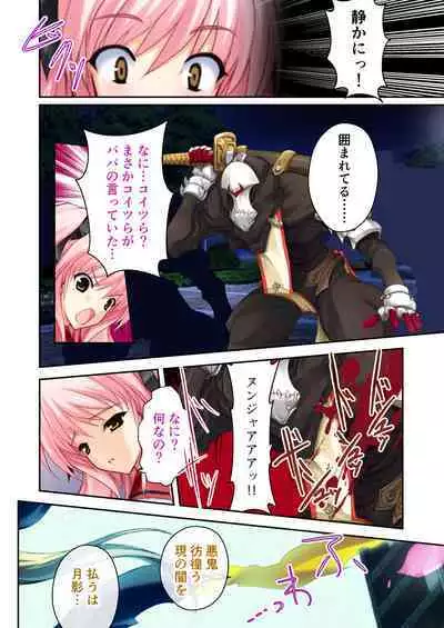 超昂閃忍ハルカ デジカルコミカライズ ~龍の力の継承者と美女三忍~ モザイクコミック総集編