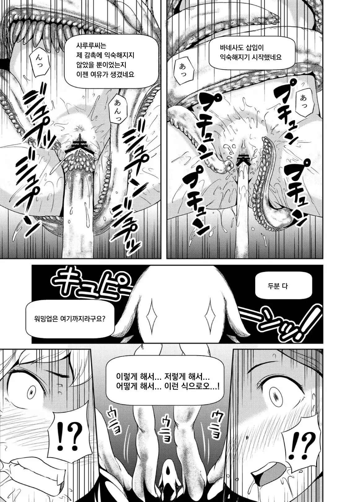 Tentacle Tamer! Episode 2