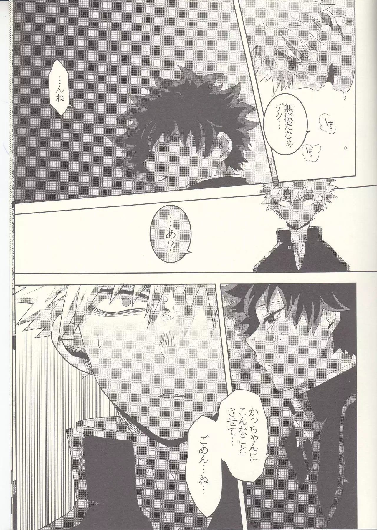 Kesshite Majiwaru Koto nai Heikousen